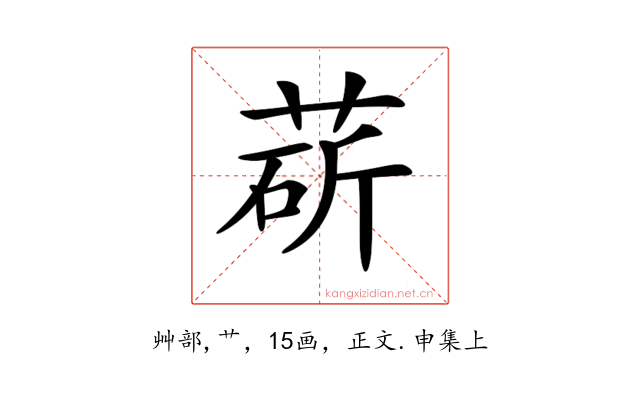 𦳵