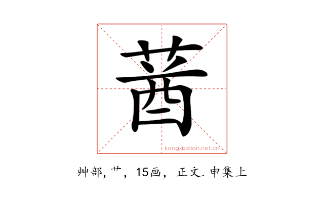 𦳷