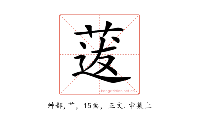 𦳺