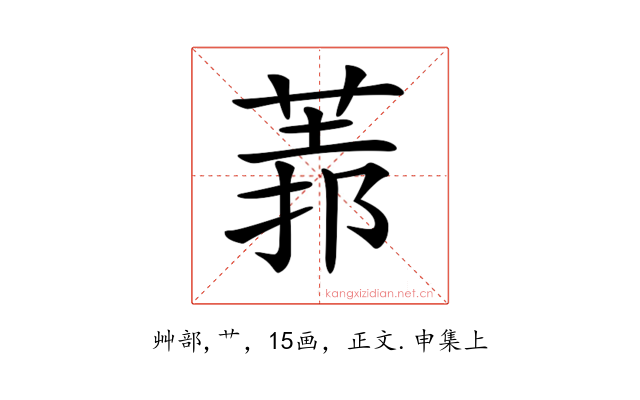 𦳻