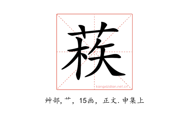 𦳿