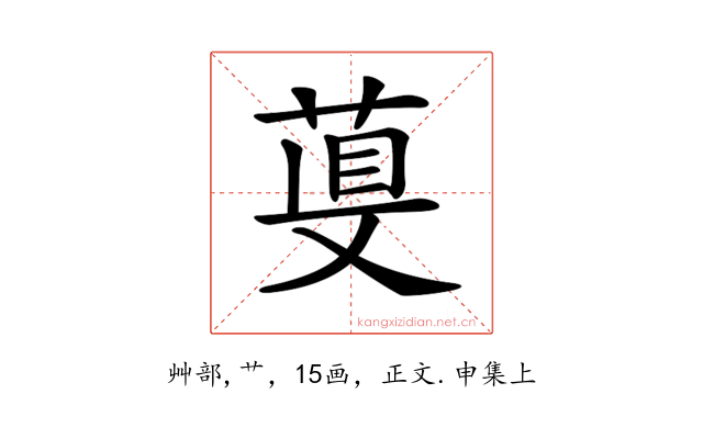 𦴁