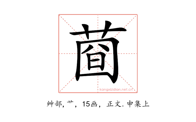 𦴄