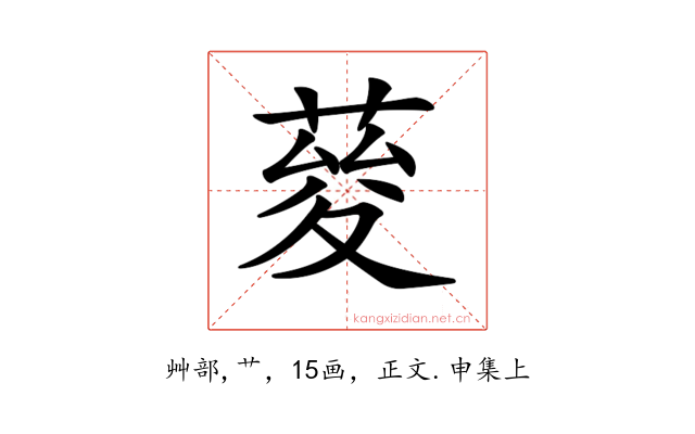 𦴅