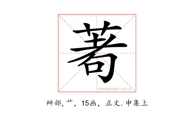 𦴆