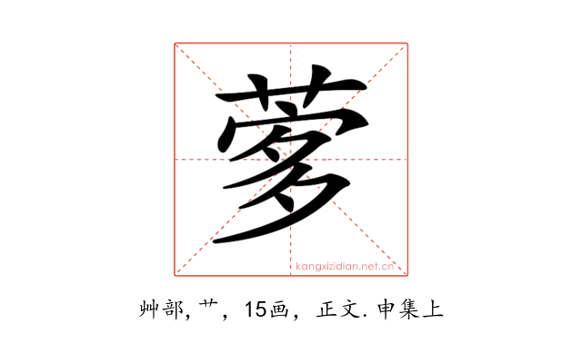 𦴌