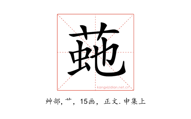 𦴍