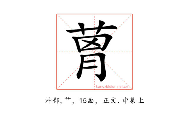 𦴗