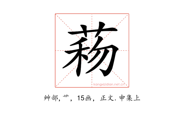 𦴙