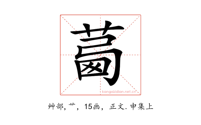 𦴛