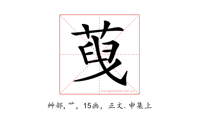 𦴞