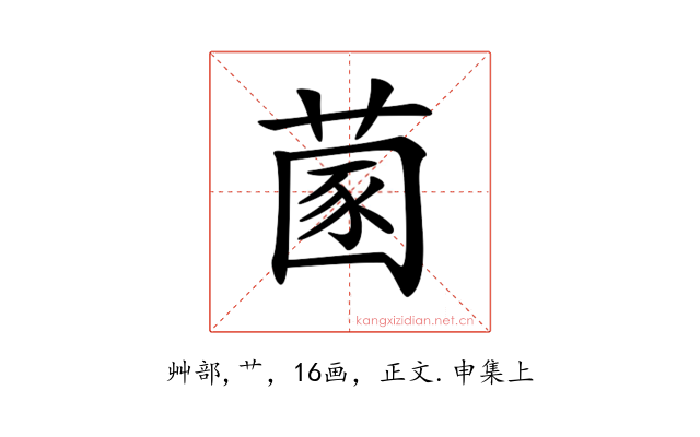𦵣