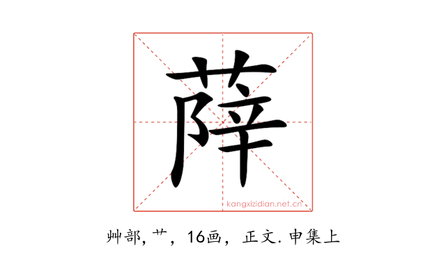 𦵮
