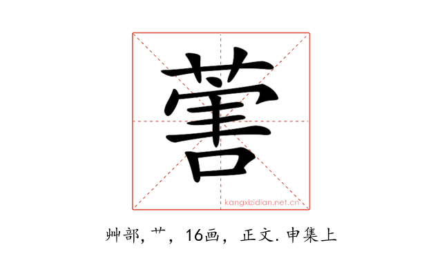 𦵯