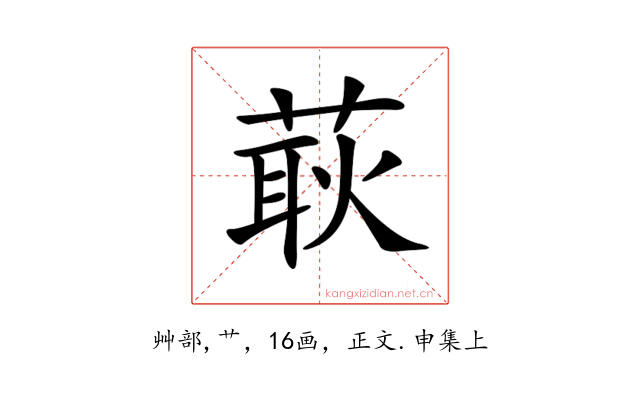 𦵸