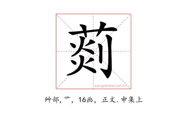 𦵹