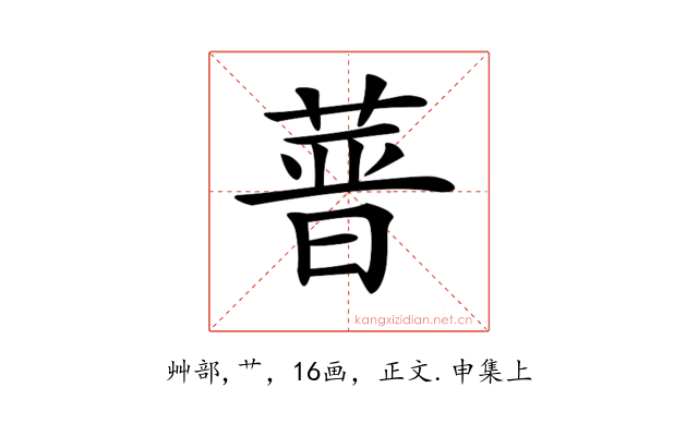 𦵻