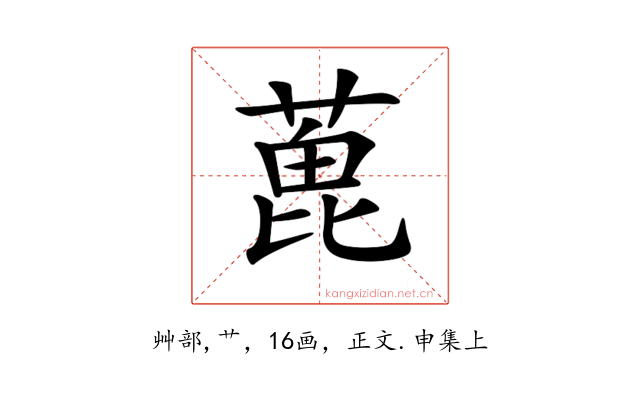 𦶃