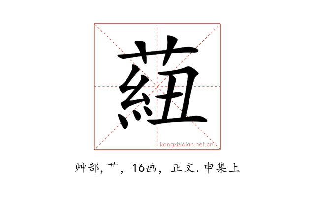 𦶆