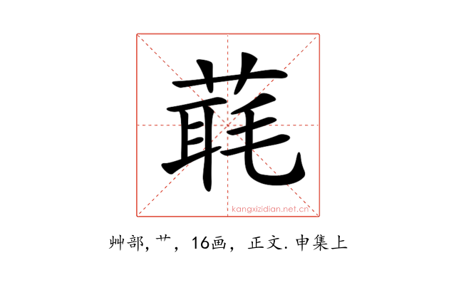 𦶇