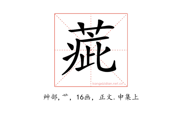 𦶉