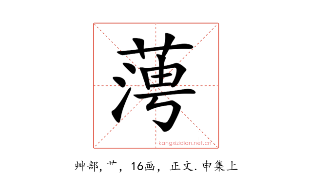 𦶊