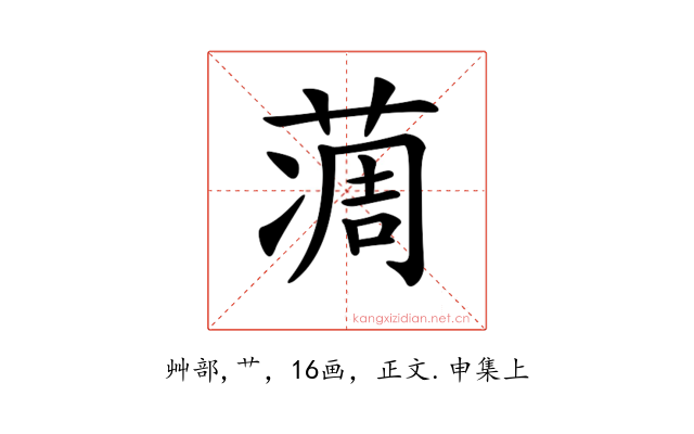 𦶌