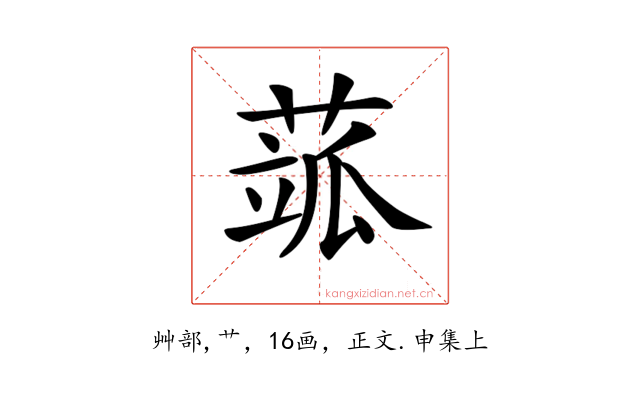 𦶍