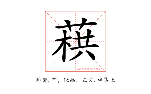 𦶓
