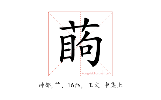 𦶔