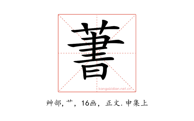 𦶕