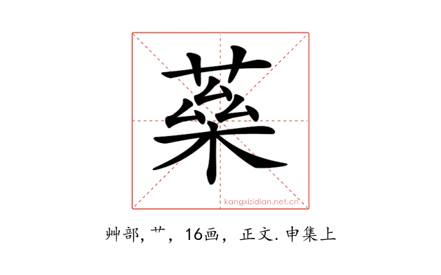 𦶖