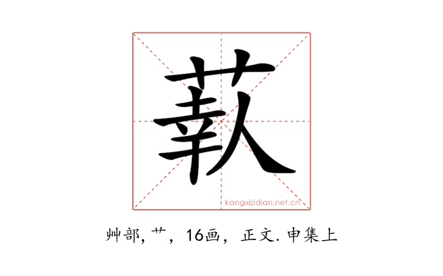 𦶗