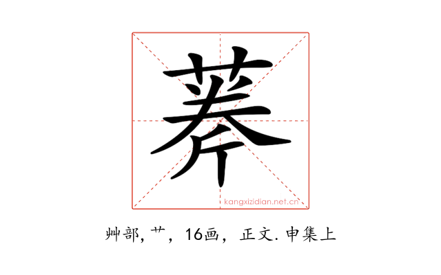 𦶘