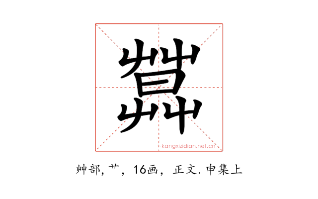 𦶛