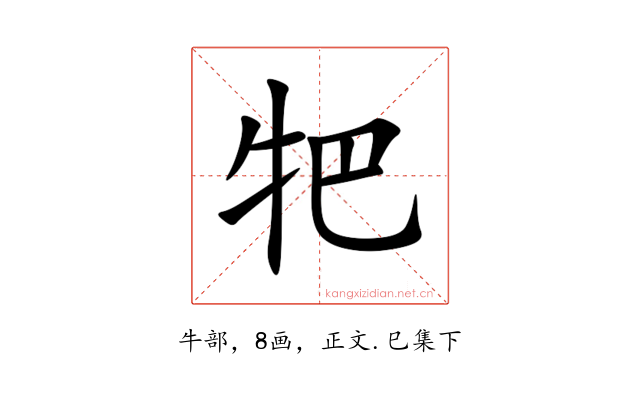 㸭