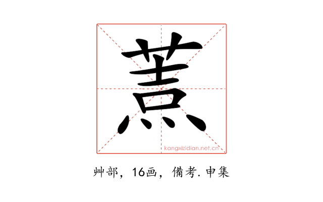 𦷓