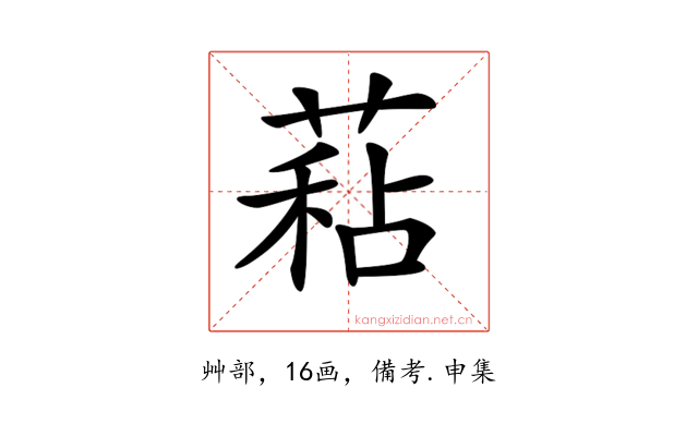 𦷙
