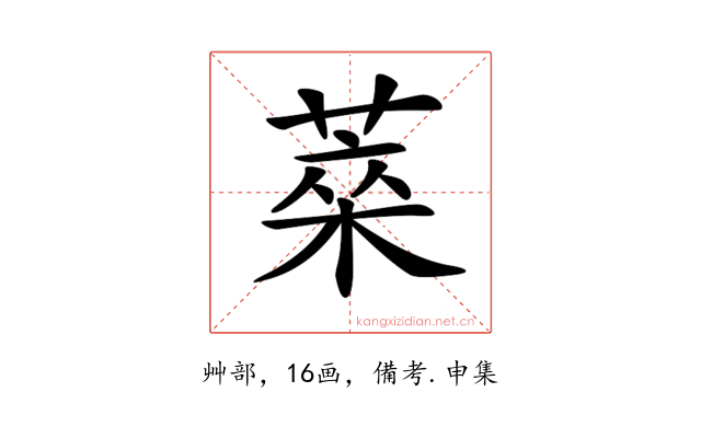 𦷞