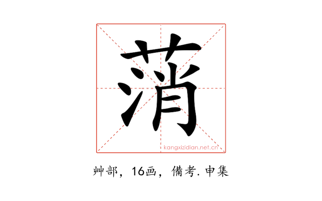 𦷟