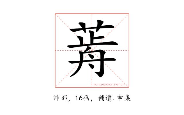 𦷱