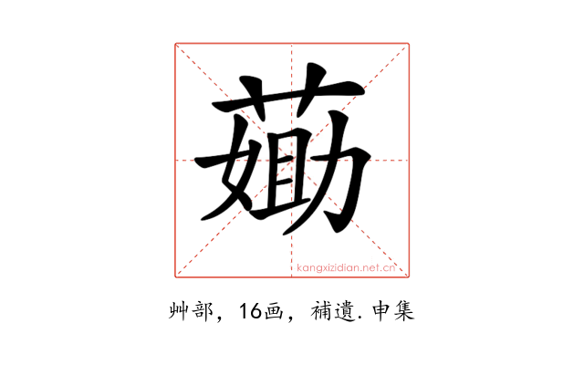 𦷵