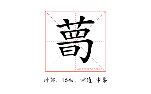 𦷹