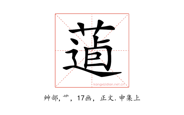 𦷿