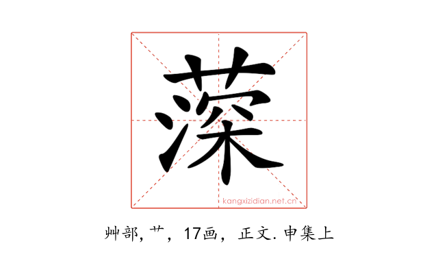 𦸂