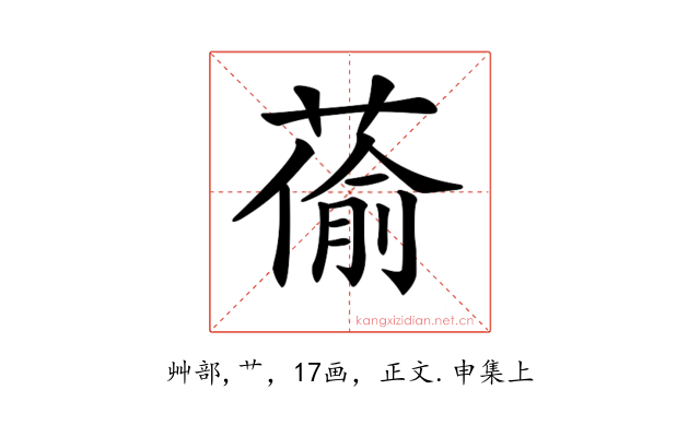 𦸄