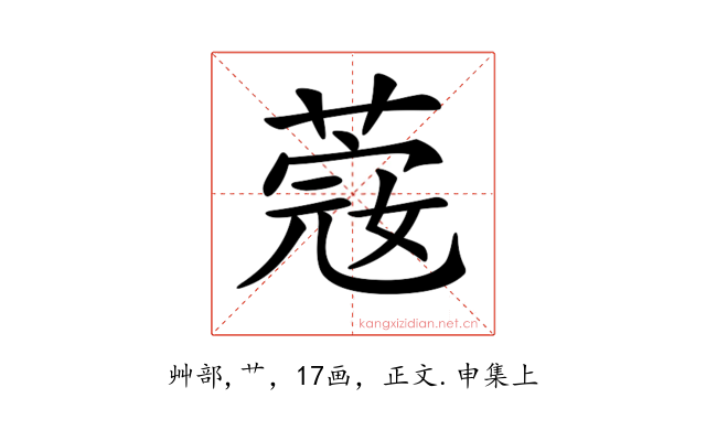 𦸅