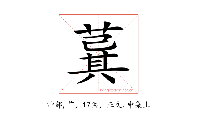 𦸆