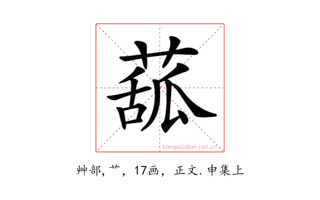 𦸈