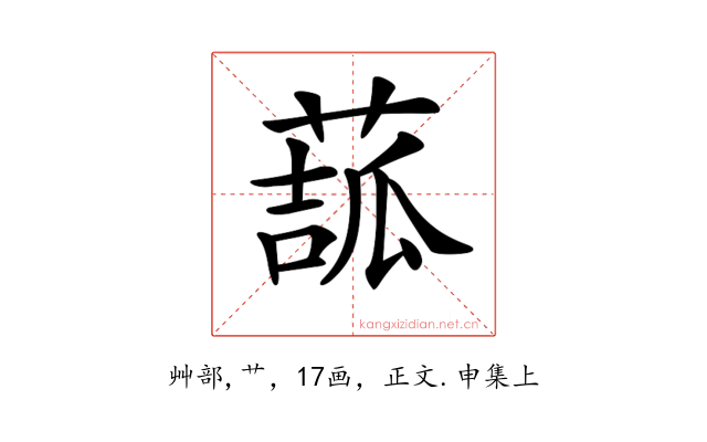 𦸉